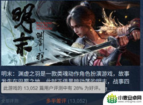 《明末：渊虚之羽》难成村里第二个大学生，引发社会关注，官方致歉并评价两极分化现象