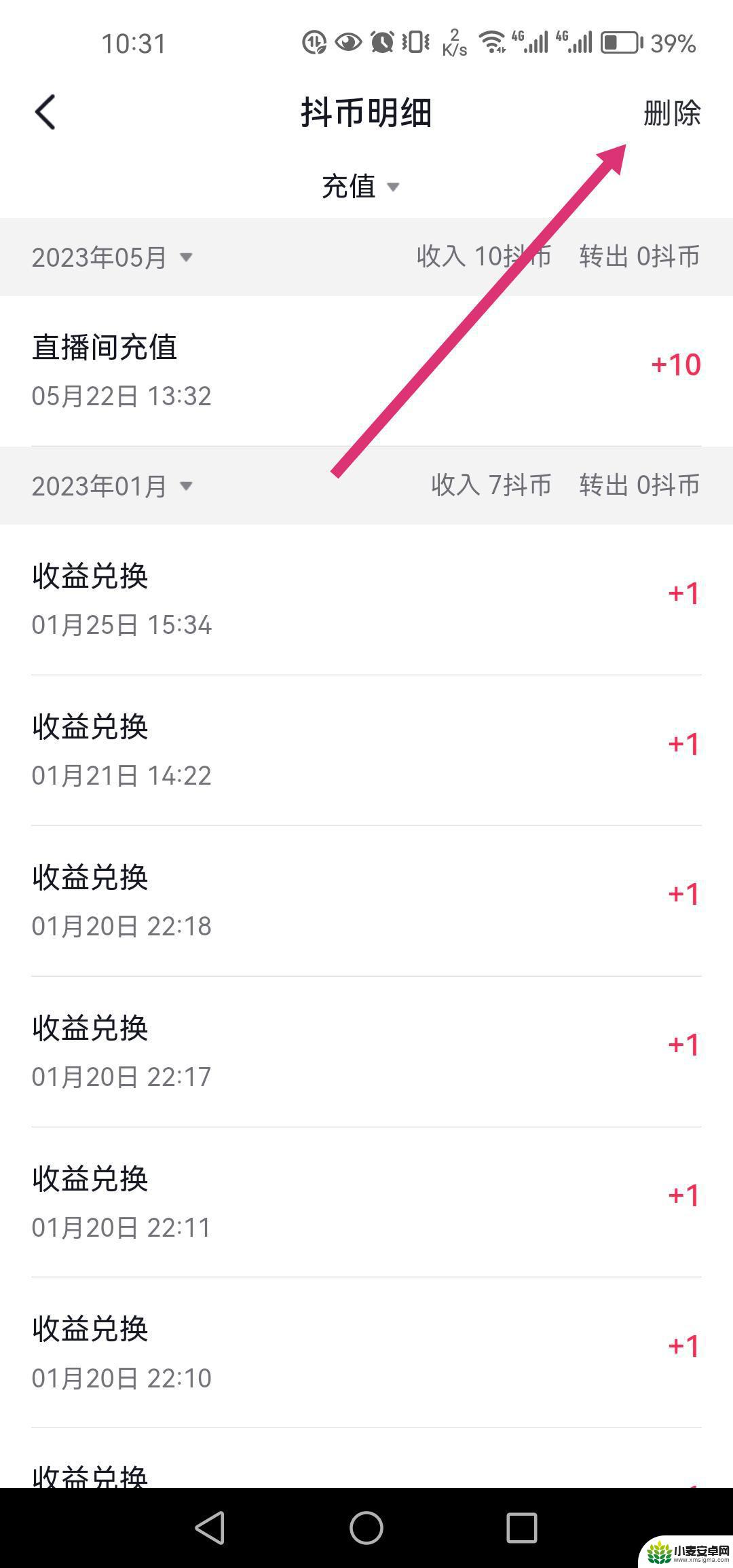 抖音购买的抖币怎么删除(抖音购买的抖币怎么删除记录)