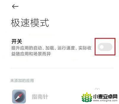 黑鲨手机运动模式怎么设置 黑鲨手机极速模式开启方法