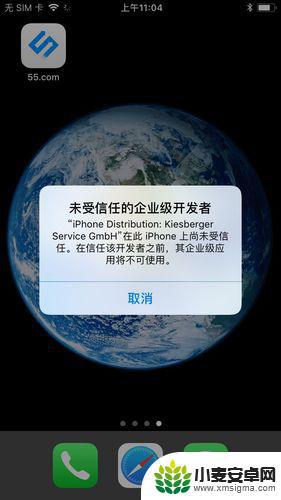 苹果手机软件未受信任的企业级开发者 解决iPhone提示未受信任的企业级开发者问题的方法