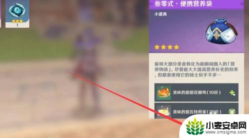 原神中如何设置快捷吃东西 原神快捷吃东西设置方法