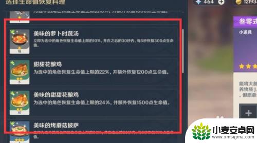 原神中如何设置快捷吃东西 原神快捷吃东西设置方法