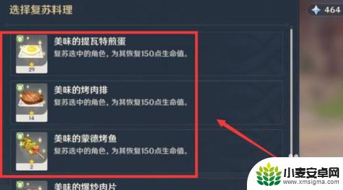 原神中如何设置快捷吃东西 原神快捷吃东西设置方法