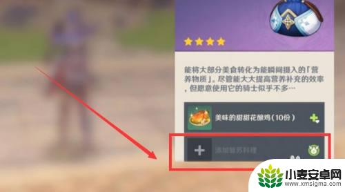 原神中如何设置快捷吃东西 原神快捷吃东西设置方法