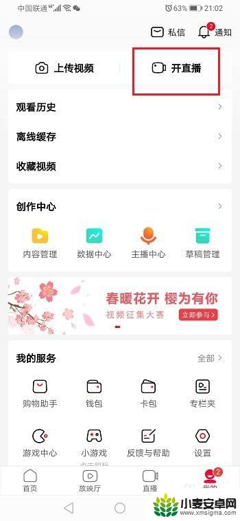 西瓜直播怎么关闭手机 西瓜视频直播结束指南