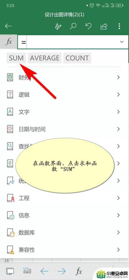 手机excel表格怎么求和 手机版Microsoft Excel如何进行求和计算