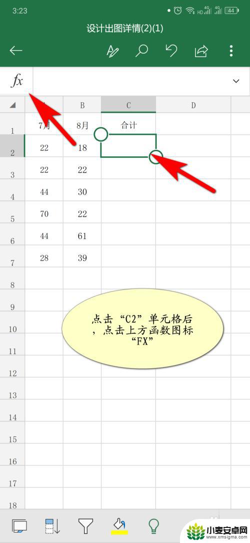 手机excel表格怎么求和 手机版Microsoft Excel如何进行求和计算