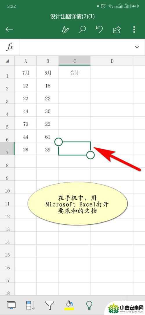 手机excel表格怎么求和 手机版Microsoft Excel如何进行求和计算