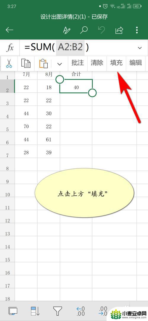 手机excel表格怎么求和 手机版Microsoft Excel如何进行求和计算