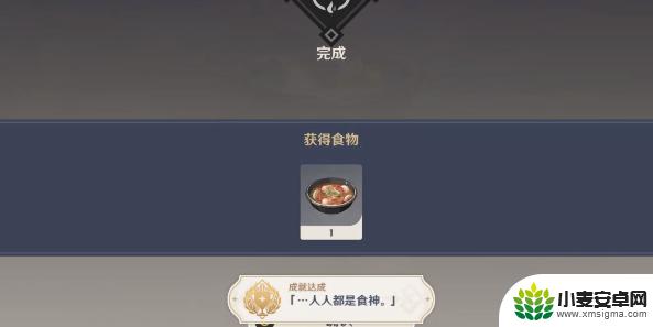 原神奇怪的料理成就 原神人人都是食神成就怎么完成