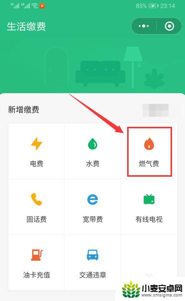 燃气费在手机上怎么交费 怎样在手机上缴纳燃气费