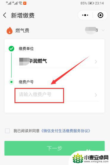 燃气费在手机上怎么交费 怎样在手机上缴纳燃气费