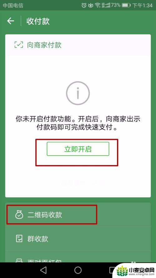 微信手机收钱提示音怎么开 微信收款到账语音提示的两种新方法