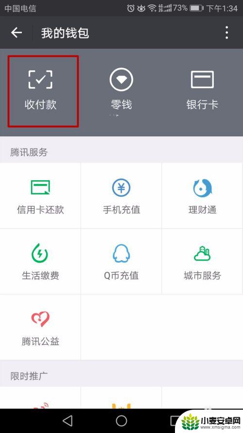 微信手机收钱提示音怎么开 微信收款到账语音提示的两种新方法