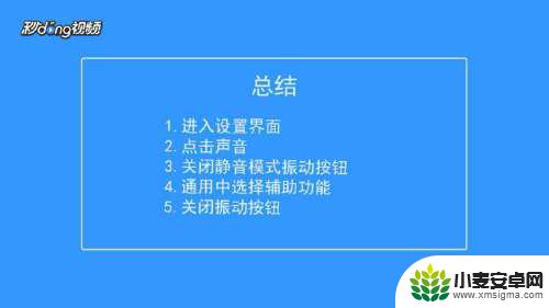 苹果手机静音后震动怎么关 怎么在苹果iPhone手机的静音模式下停止振动