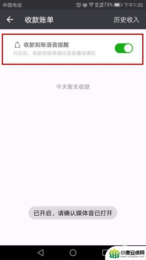 微信手机收钱提示音怎么开 微信收款到账语音提示的两种新方法