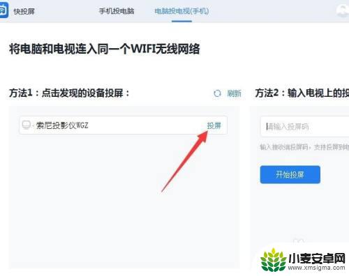 手机连投影仪怎么连 电脑投屏到投影仪的步骤