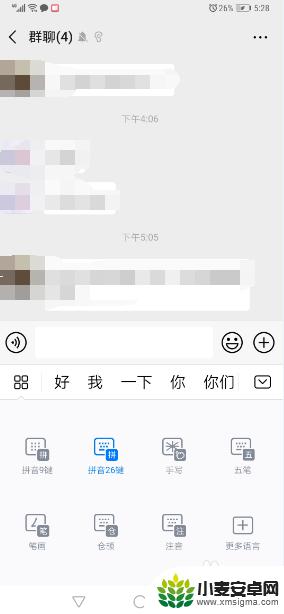 华为手机微信切换输入法 最新版手机微信怎么调整输入法输入方式