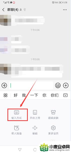 华为手机微信切换输入法 最新版手机微信怎么调整输入法输入方式