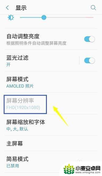 怎样设置手机的分辨率 怎么调整手机屏幕分辨率