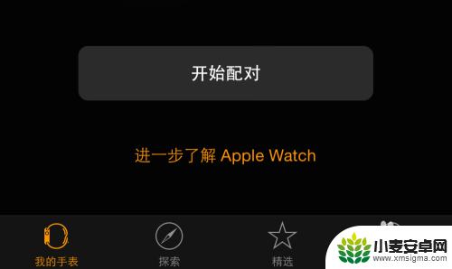 苹果手表怎么和手机断开 Apple Watch与iPhone解绑教程