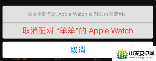 苹果手表怎么和手机断开 Apple Watch与iPhone解绑教程