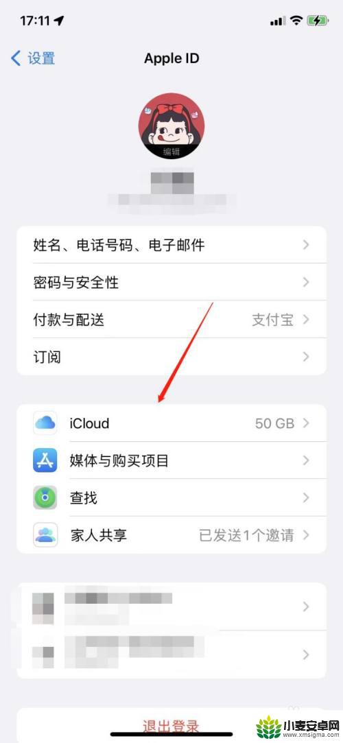 iphone日历收到邀请怎么关闭 iPhone日历邀请关闭方法