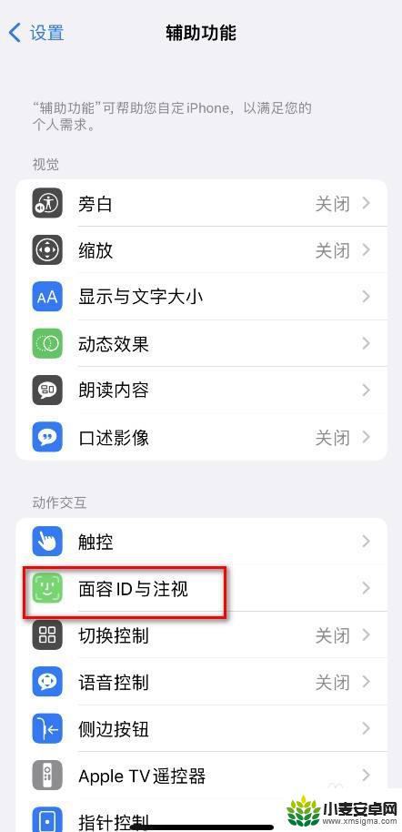 苹果手机解锁怎么震动 iPhone 面容解锁振动功能怎么打开