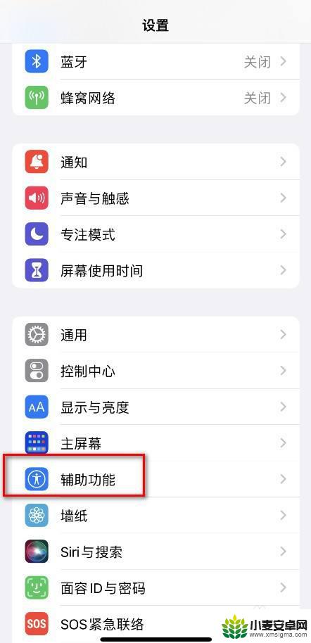 苹果手机解锁怎么震动 iPhone 面容解锁振动功能怎么打开