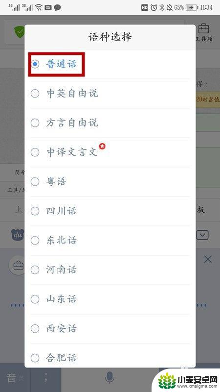 iqoo7手机为什么在百度上找不到语音输入? 如何设置手机百度输入法的语音输入功能