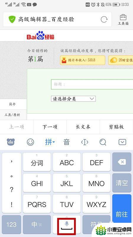 iqoo7手机为什么在百度上找不到语音输入? 如何设置手机百度输入法的语音输入功能