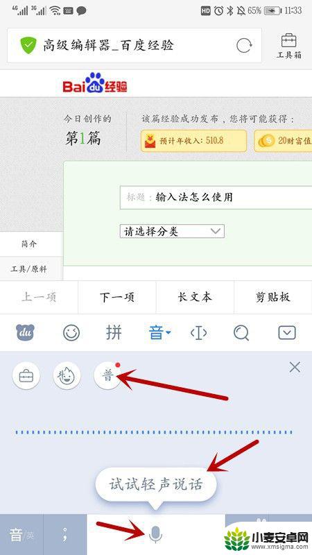 iqoo7手机为什么在百度上找不到语音输入? 如何设置手机百度输入法的语音输入功能