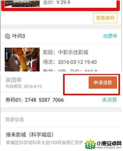 手机电影票怎么退款流程 怎么退电影票电影院购买的