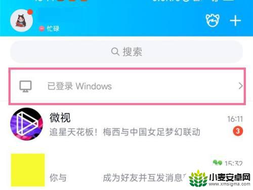 手机如何退出电脑qq 怎么退出QQ电脑登录