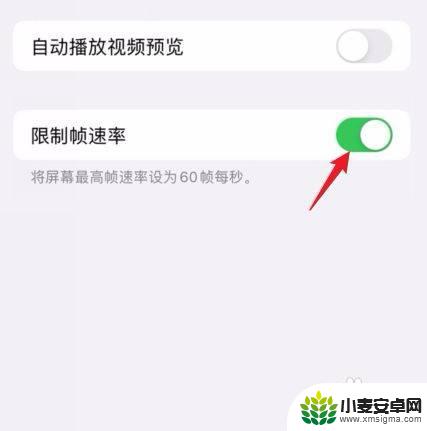苹果手机怎么限制屏幕刷新率 苹果12刷新率调节在哪里