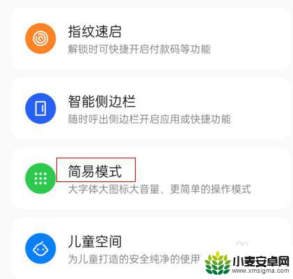 oppo简易模式在哪 oppo手机简易模式使用方法