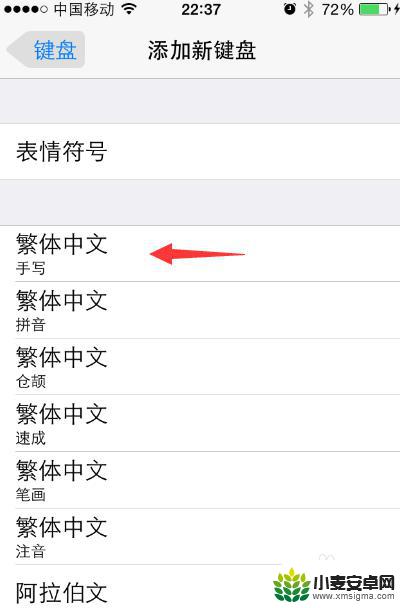 苹果手机输入法变繁体 苹果iPhone手机如何添加繁体字输入法