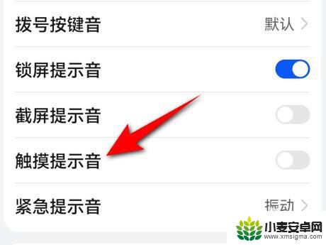 华为手机点屏幕有声音怎么关闭 华为手机点击屏幕有声音怎么解决