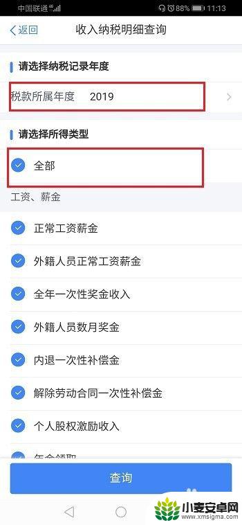 手机上如何查纳税记录查询 自己如何查看纳税记录