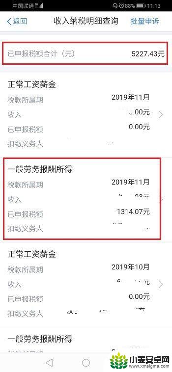 手机上如何查纳税记录查询 自己如何查看纳税记录