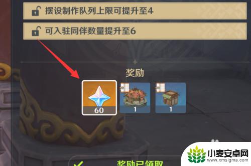 原神家园入住怎么拿原石 原神家园角色入驻怎么领取原石奖励