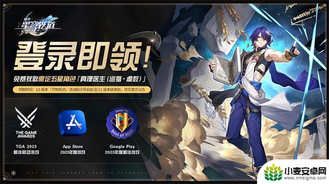 12月27日发布星穹铁道1.6版，登录即可领取限定五星真理医生