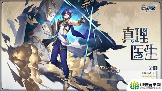 12月27日发布星穹铁道1.6版，登录即可领取限定五星真理医生
