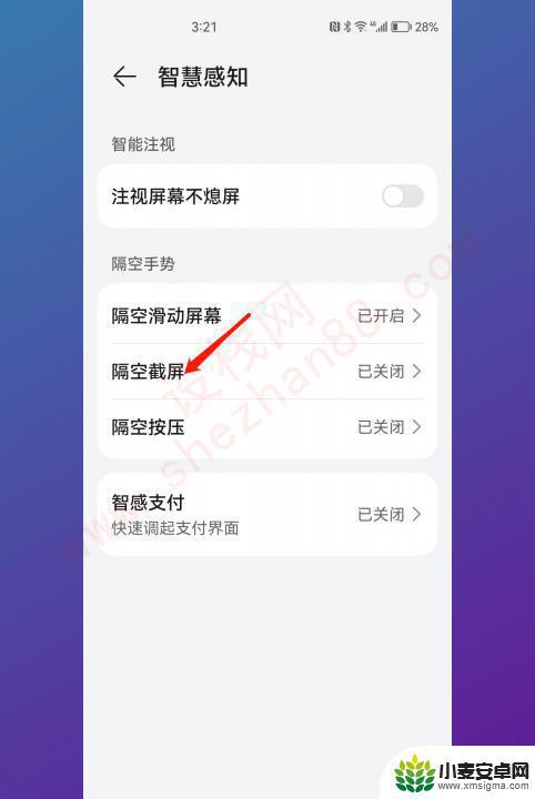 华为手机隔空截屏在哪里设置 华为手机隔空截屏设置方法