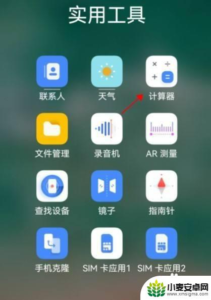 手机计算机功能在哪里找 华为手机计算器在哪里