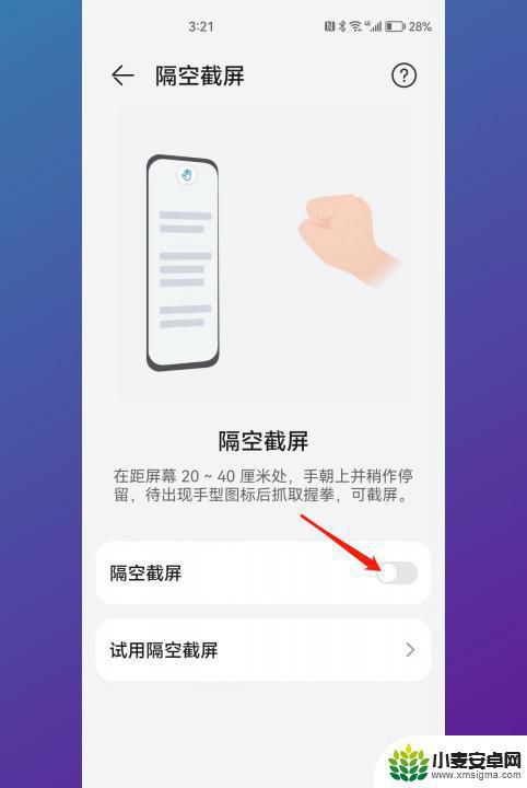 华为手机隔空截屏在哪里设置 华为手机隔空截屏设置方法