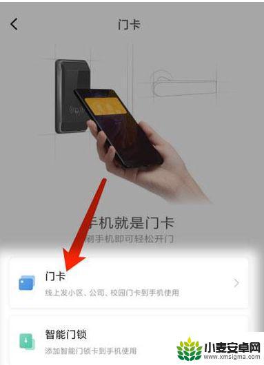 小米手机绑定nfc卡 小米11 NFC门禁卡添加指南