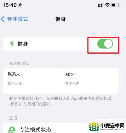 苹果手机如何关掉模式管理 iPhone怎么关闭模式