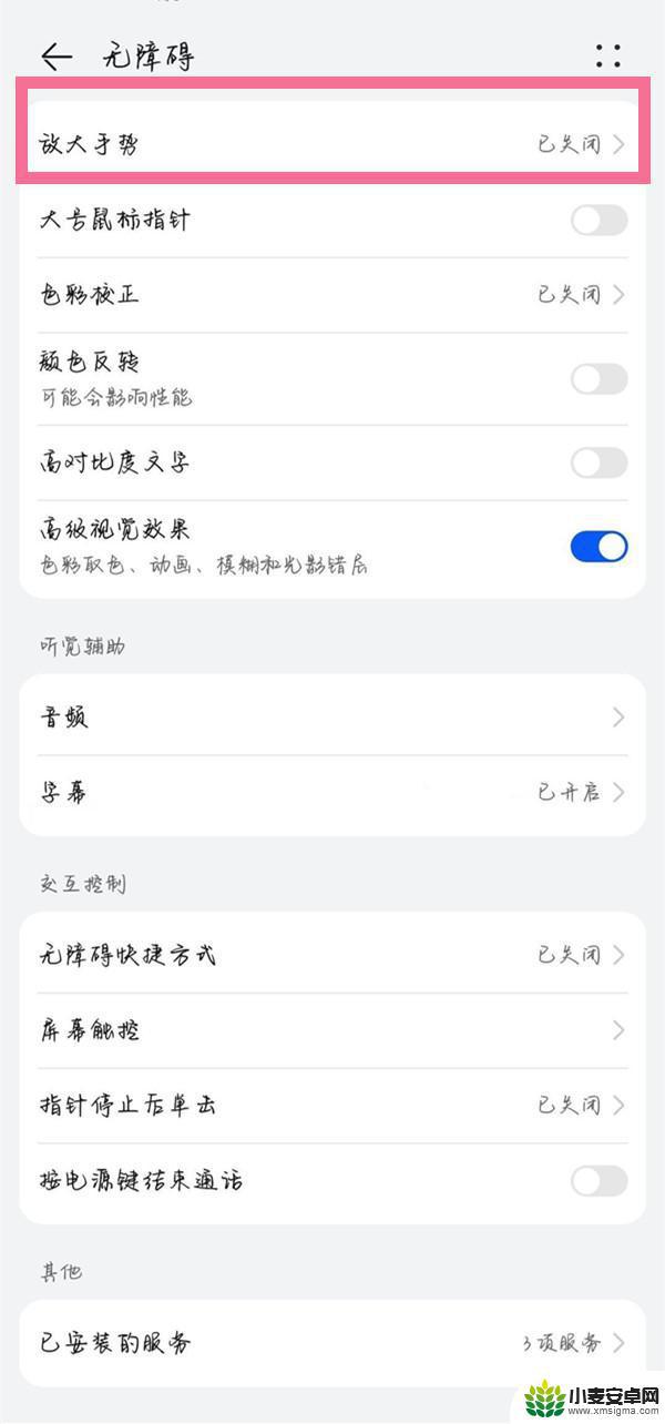 荣耀手机双击变大屏幕怎么能给关闭 如何取消华为手机双击屏幕放大功能