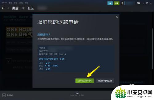 steam如何撤销退款申请 steam取消退款规则